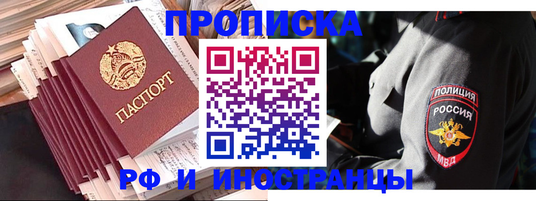 прописка в квартире в Оленегорске