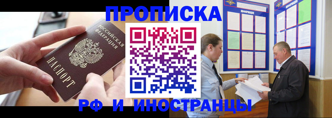 временная регистрация в квартире в Оленегорске